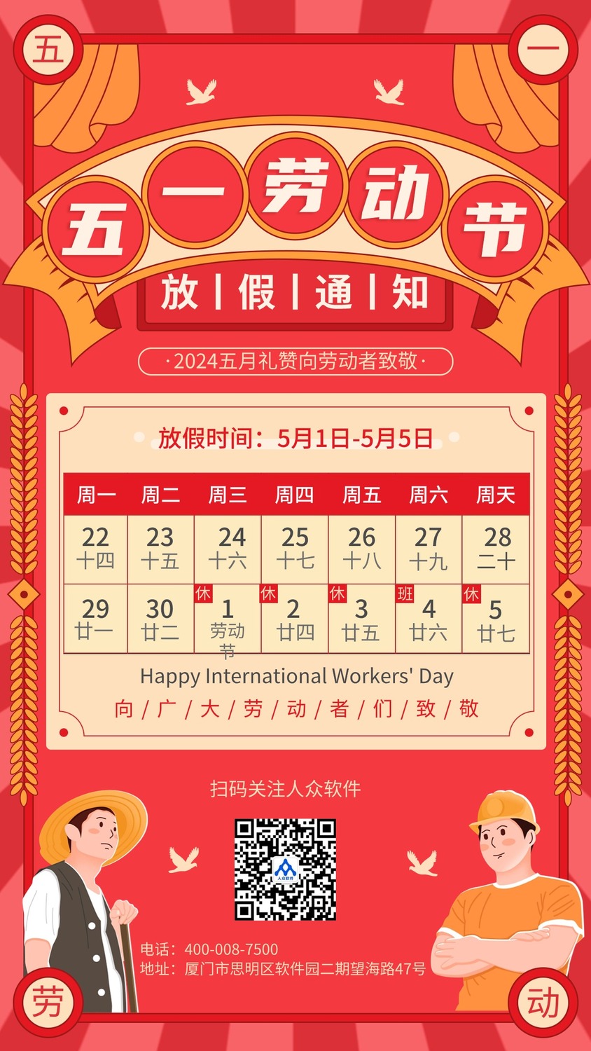 喜庆五一劳动节放假通知公告.jpg