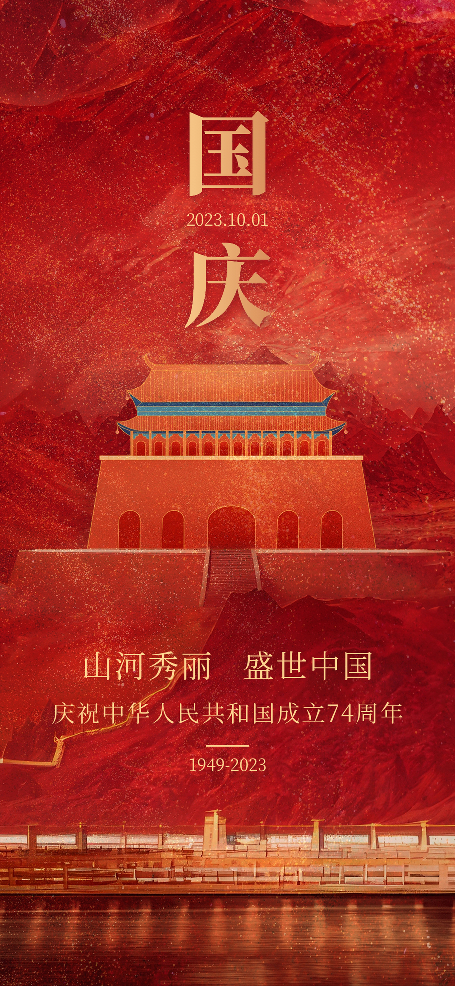 企业国庆节节日祝福复古中国风全屏竖版海报.jpg
